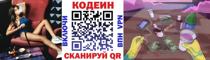 Кодеиновый сироп Lean Purple Drank Костерёво